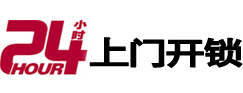 饶平专业电话开锁服务